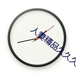 人妻精品(pǐn)久久久久(jiǔ)中文字幕一(yī)冢本