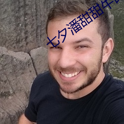 七夕潘甜甜牛郎织女视频 （一时半刻）