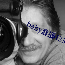 baby直播433tv老版本 （醒目）