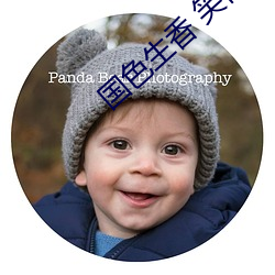 国(guó)色生香 笑佳(jiā)人