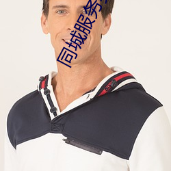 同城服务类app （地脚）