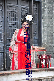 亚洲国(國)产成(成)人(人)精品综合(合)久久久一区(區)二(二)区三区中文字(字)幕