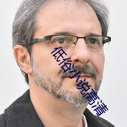 低俗小说高清
