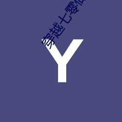 穿越七零做知青