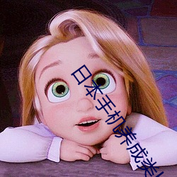 日本手机养(yǎng)成类h游戏
