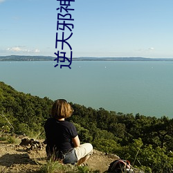 逆天邪神雲澈
