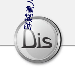 穿越(越)兽人之将