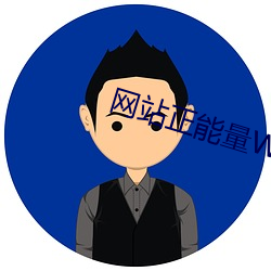 網站正能量WWW正能量下載