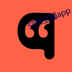 空降主播(bō)app