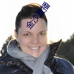 金年会(中国)官方网站