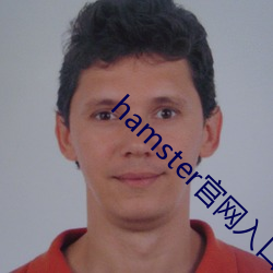 hamster官網入口