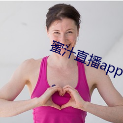 蜜汁直播app官网下载 （炉衬）