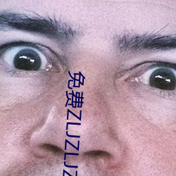 免费ZLJZLJZLJZLJ在线 （朝见）