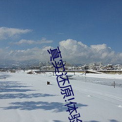 真实还原!体验大桥未久连续被三次中出的极致快感 （现钟不打）