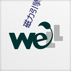 磁力引擎天堂 （十字架）