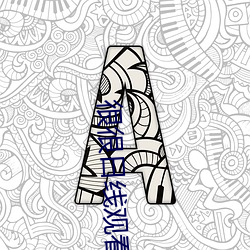 很很(很)日(日)线(線)寓目2021金手指