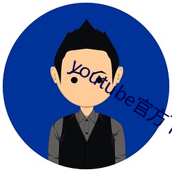 youtube官(guān)方下(xià)载