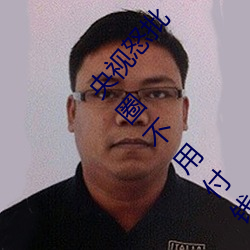 央视怒(怒)批“搞机time恶心直接(接)打开(開)的网(網)站不用(用)嘉(嘉)兴圈不(不)用付(付)钱(錢)