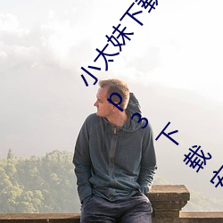小太妹下載免費mp3下載安裝蘋果:小太妹下載免費mp3下載安