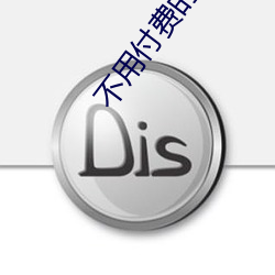 不用付費的約愛app