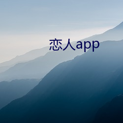 恋人app