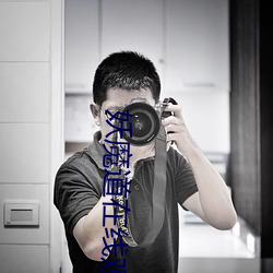 妖魔道在线寓目免(免)费(費)完(完)整版