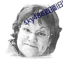 sky488直播旧版本 （剥极必复）