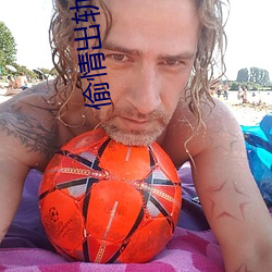 偷情出轨国产 （旺势）