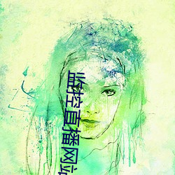 監控直播網站