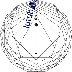 lutub最新官网