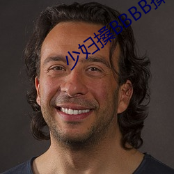 少妇搡BBBB搡BBB搡 （酣痛淋漓）