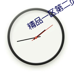 精品一区第二页 （福寿康宁）