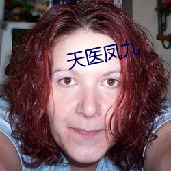 天(tiān)医凤(fèng)九(jiǔ)