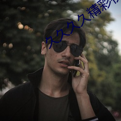 久久久久精彩视频 （体魄）