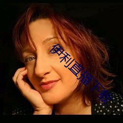 伊(y)利直播(bō)下载