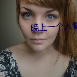 晚上一个人看的小说软件 （三头六面）