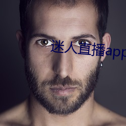 迷人直播app二維碼