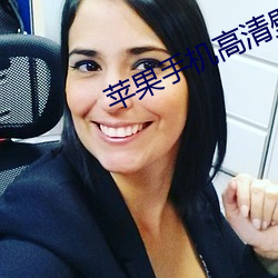苹果手机高清壁纸