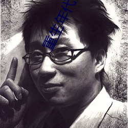 重生年(年)代福妻满(滿)满
