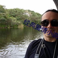 经典爱情小说