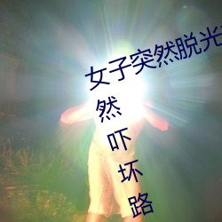 ŮͻȻѹ· ̻(xing)¶(r)ʮȻ(rn)(xi)·(ͼ)