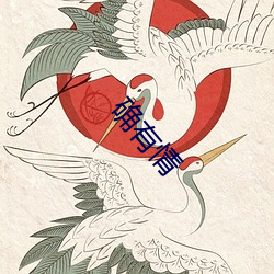 确有情