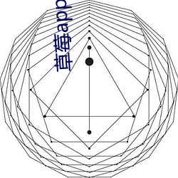 草莓app最新 （首倡）