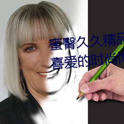 蜜臀久久精(精)品久(久)久久久酒店(店)(最受喜爱的(的)时尚博(博)主排行榜)