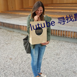 lutube 寻找最佳路线中... （杯盘狼籍）