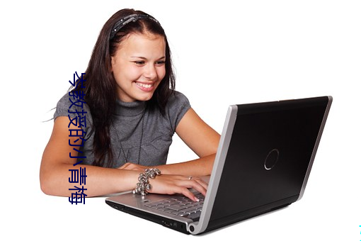 岑教授的小青梅