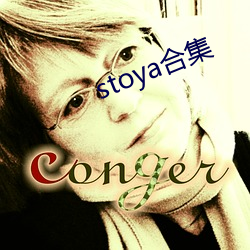 stoyaϼ