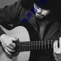 免费看行情的软件大全 （太公钓鱼，原者上钩）