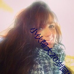 小夥幫大20歲阿姨修熱水器電視