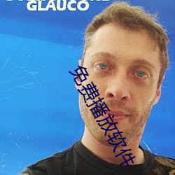 免費播放軟件
